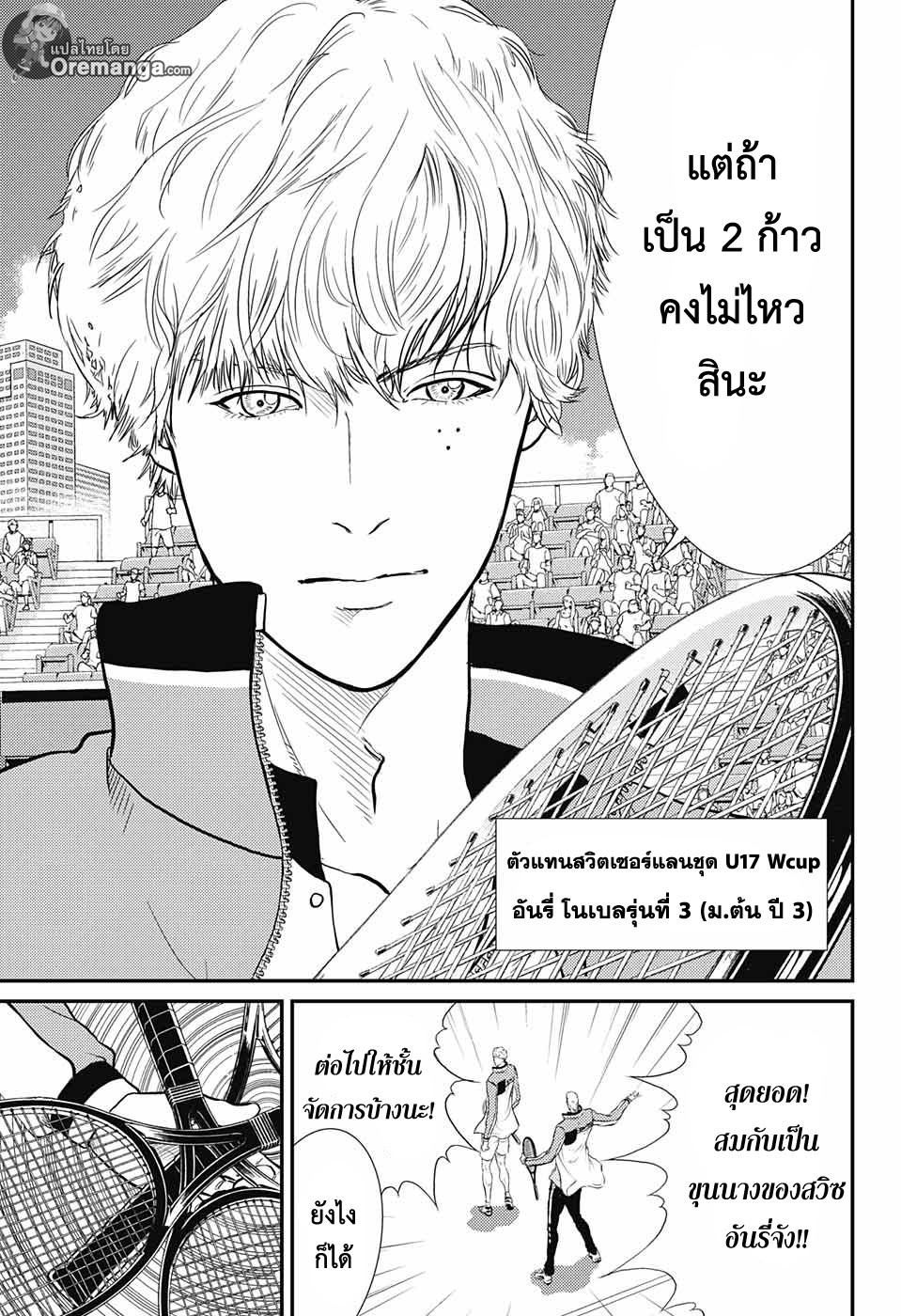 อ่าน New Prince of Tennis