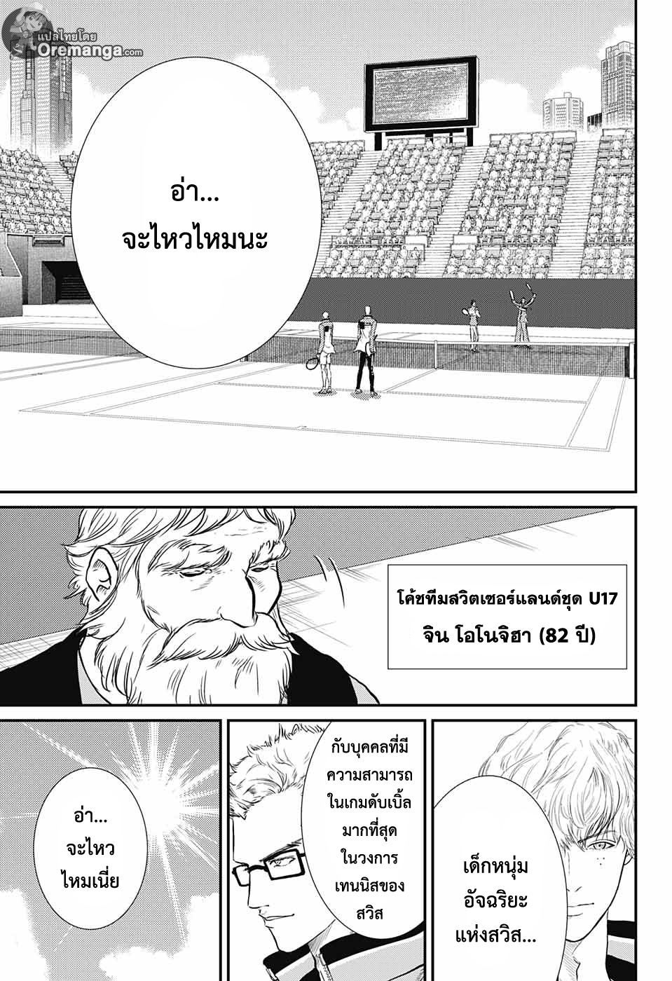 อ่าน New Prince of Tennis