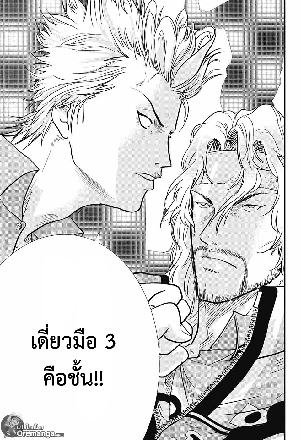 อ่าน New Prince of Tennis