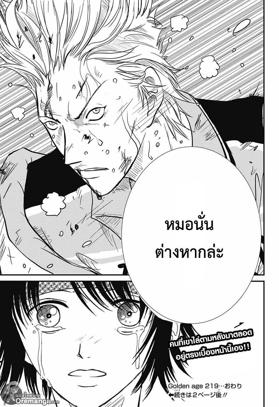 อ่าน New Prince of Tennis