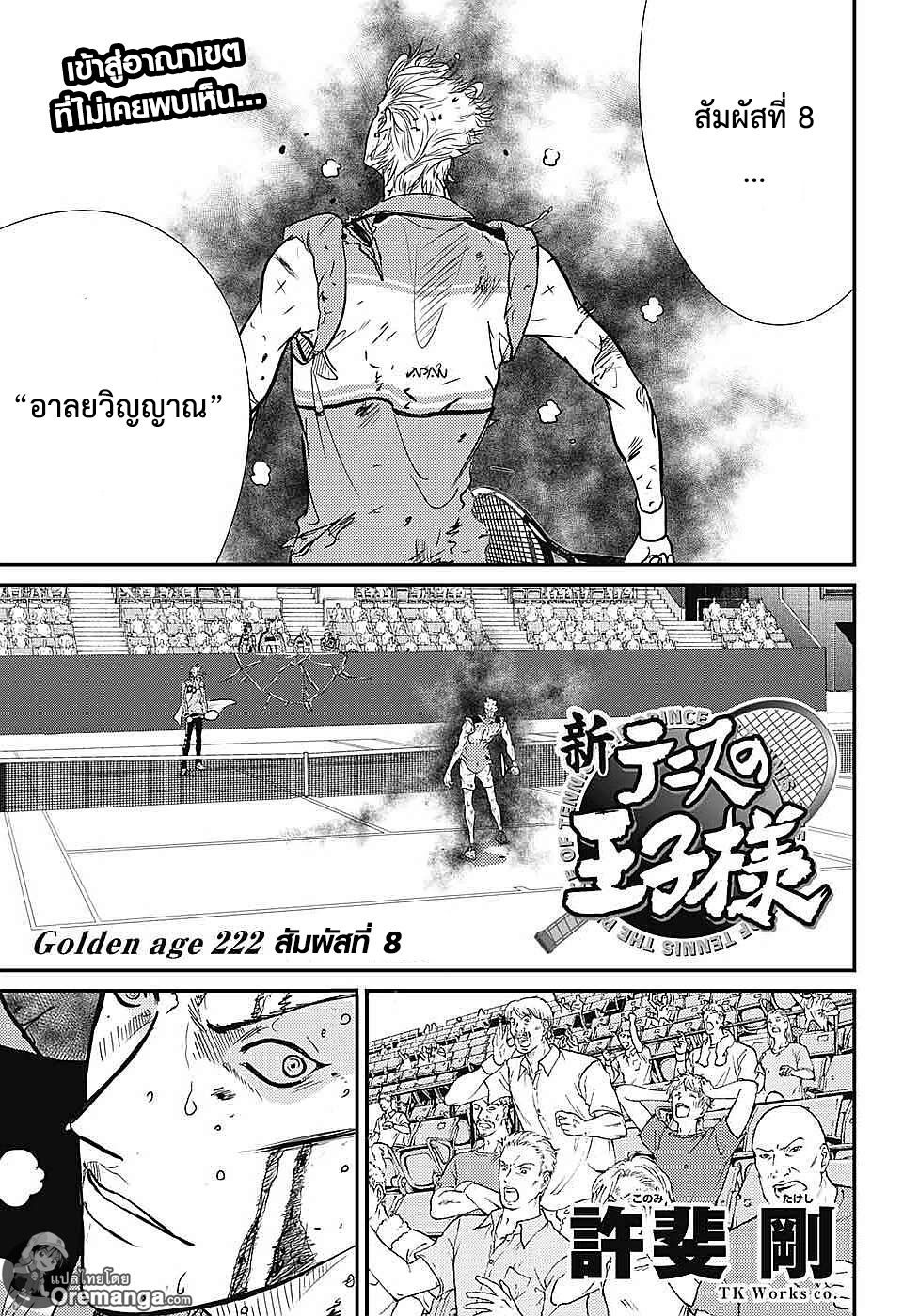 อ่าน New Prince of Tennis