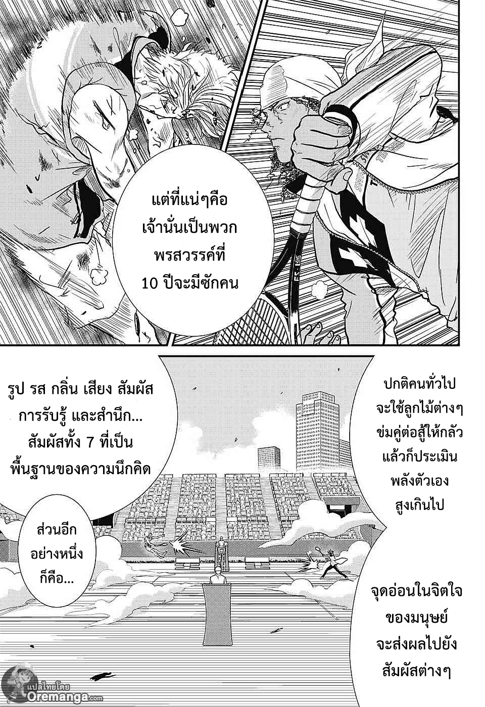 อ่าน New Prince of Tennis