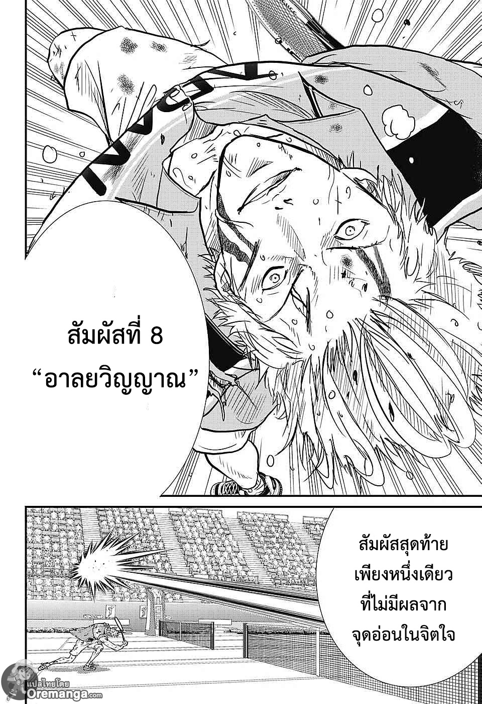 อ่าน New Prince of Tennis