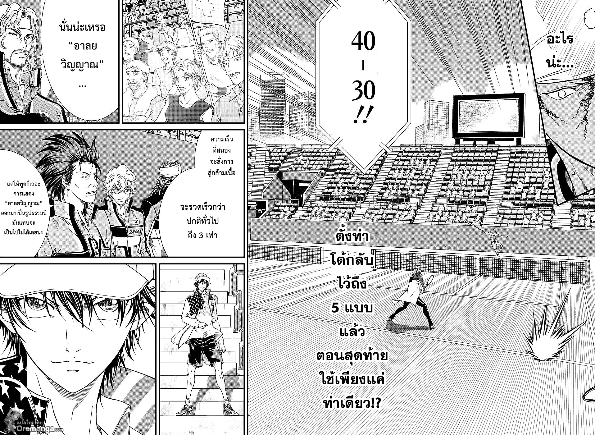 อ่าน New Prince of Tennis