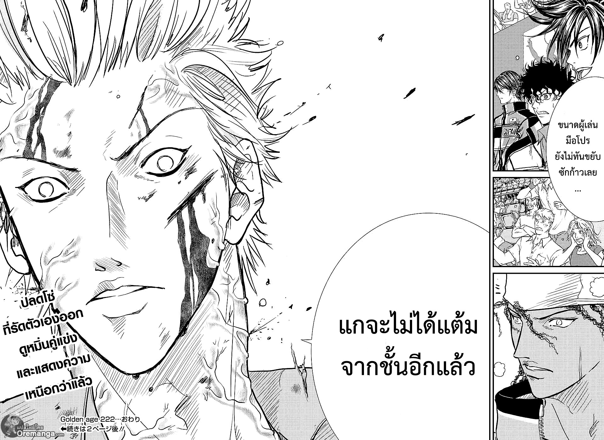 อ่าน New Prince of Tennis