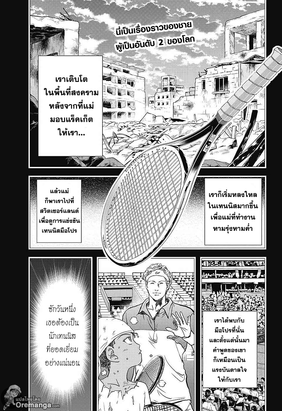 อ่าน New Prince of Tennis