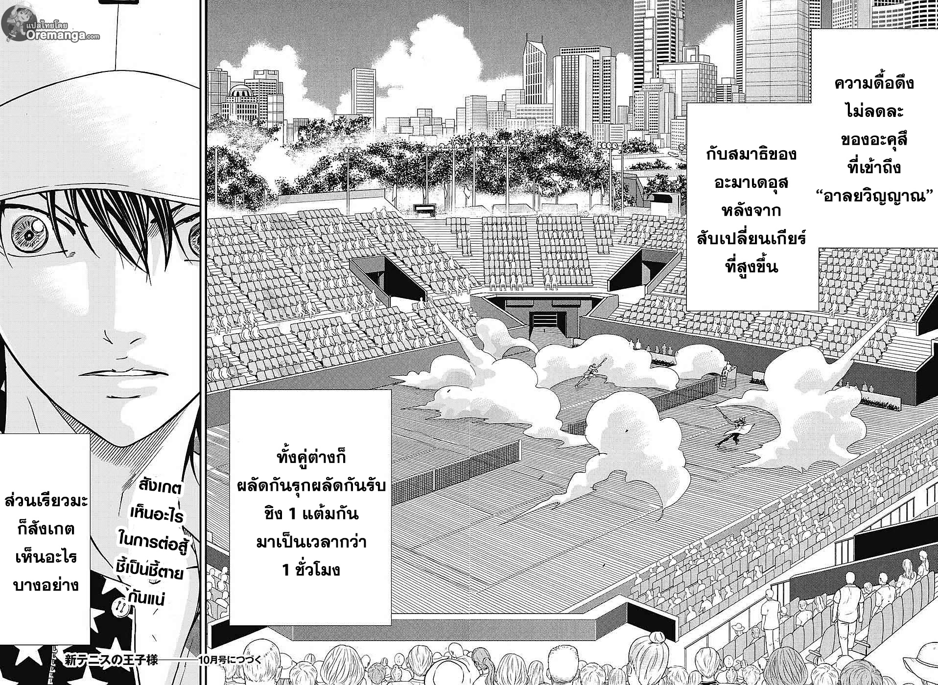 อ่าน New Prince of Tennis