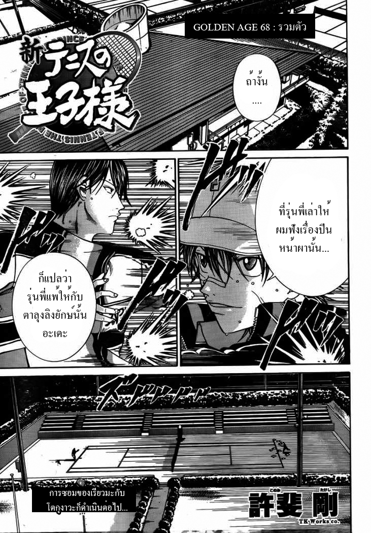 อ่าน New Prince of Tennis