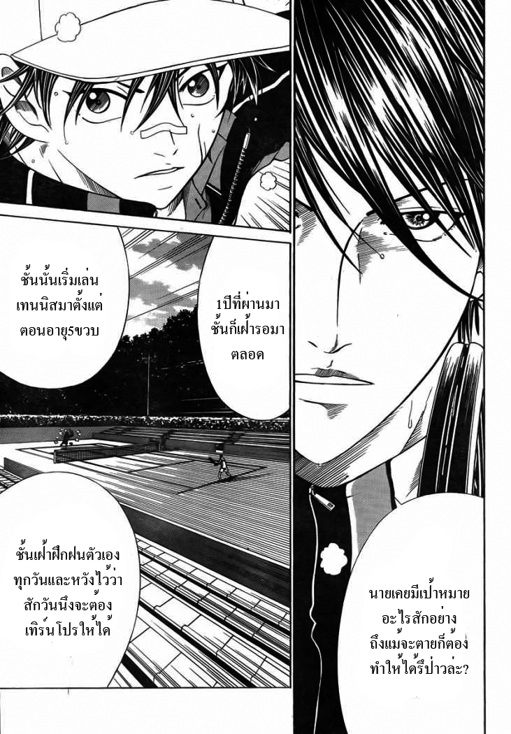 อ่าน New Prince of Tennis