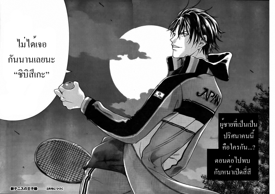 อ่าน New Prince of Tennis