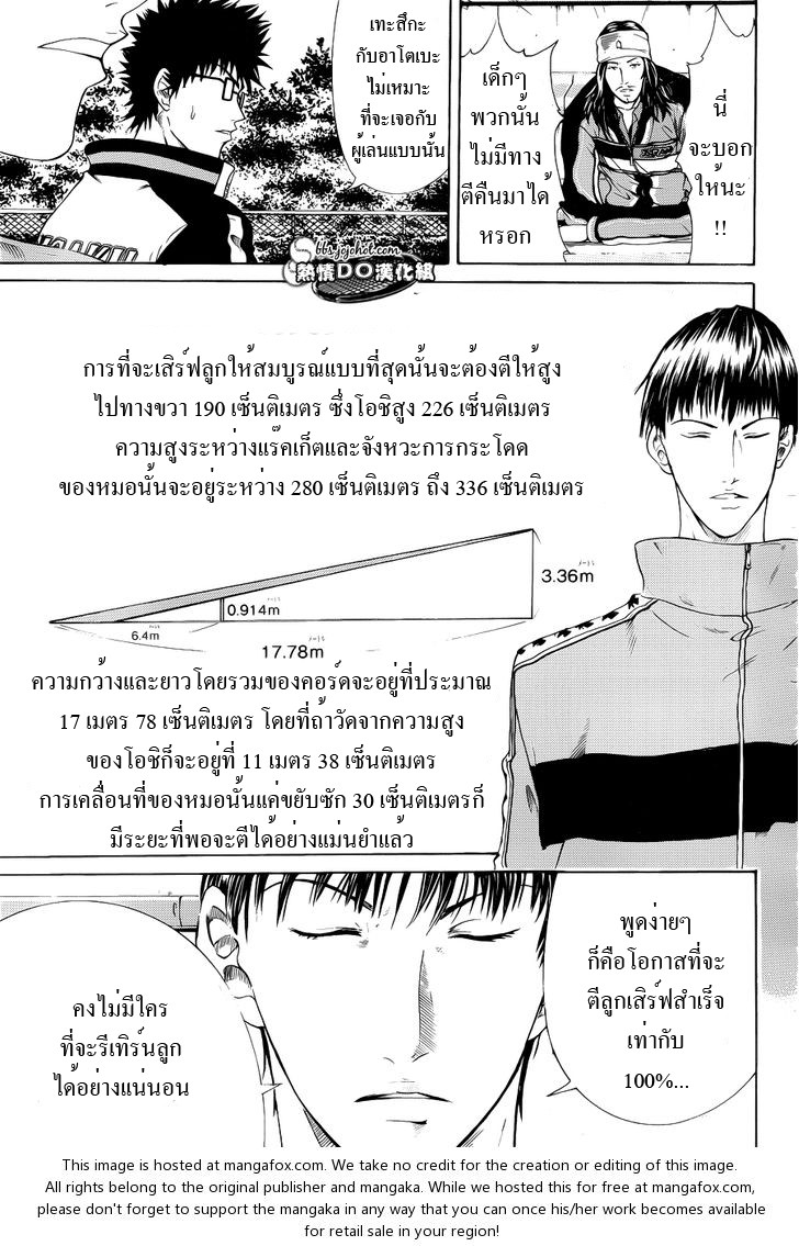 อ่าน New Prince of Tennis