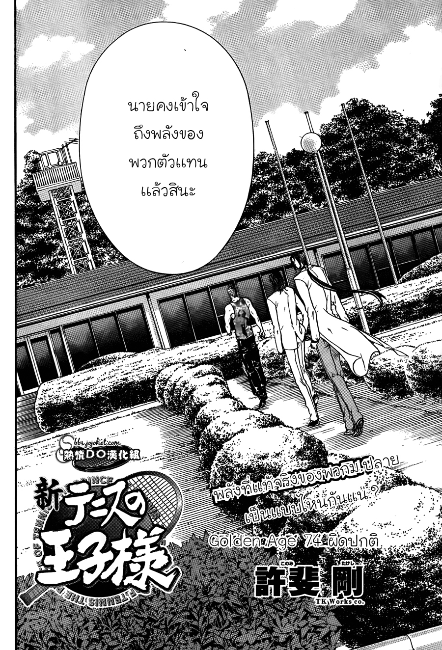 อ่าน New Prince of Tennis