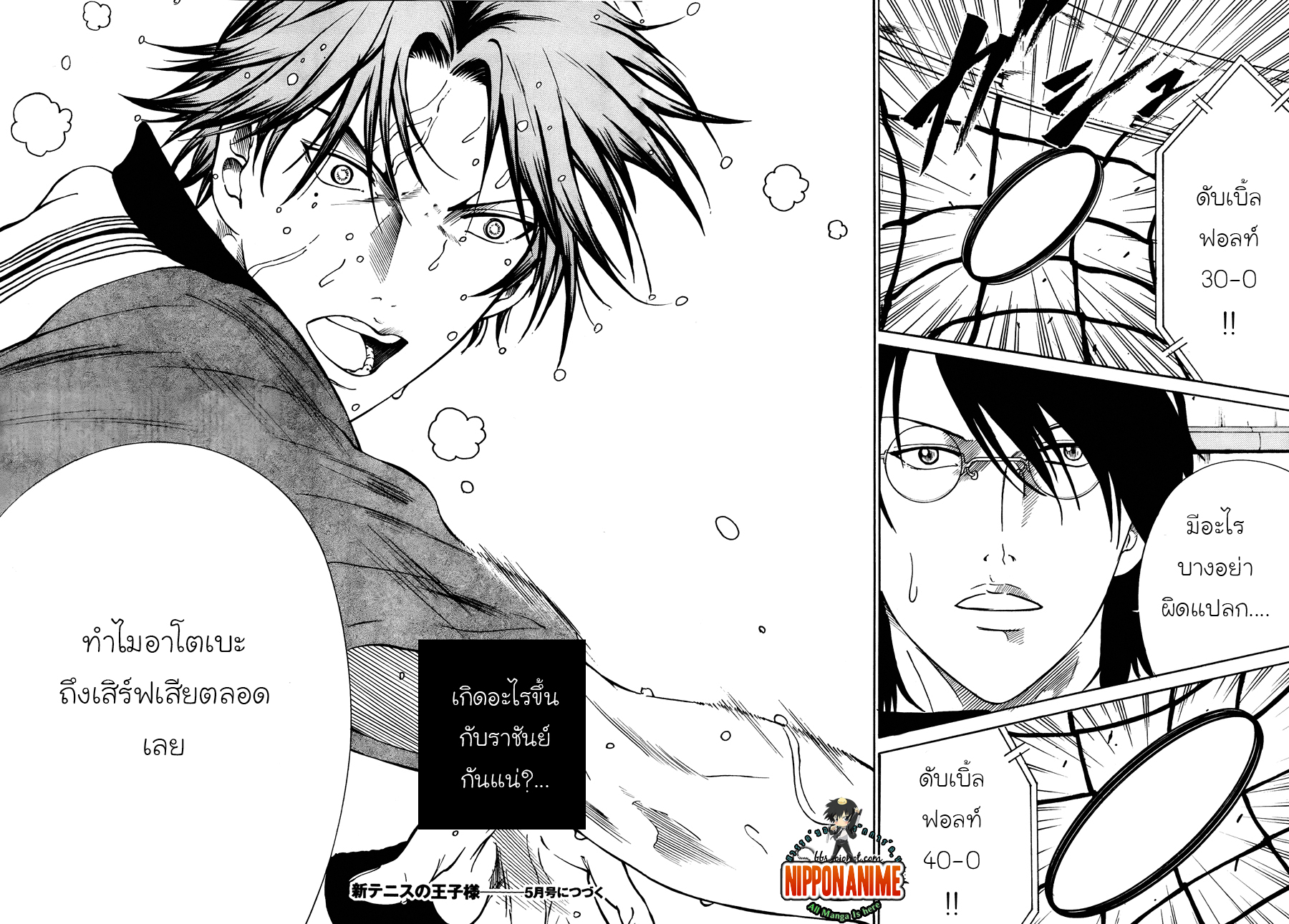 อ่าน New Prince of Tennis