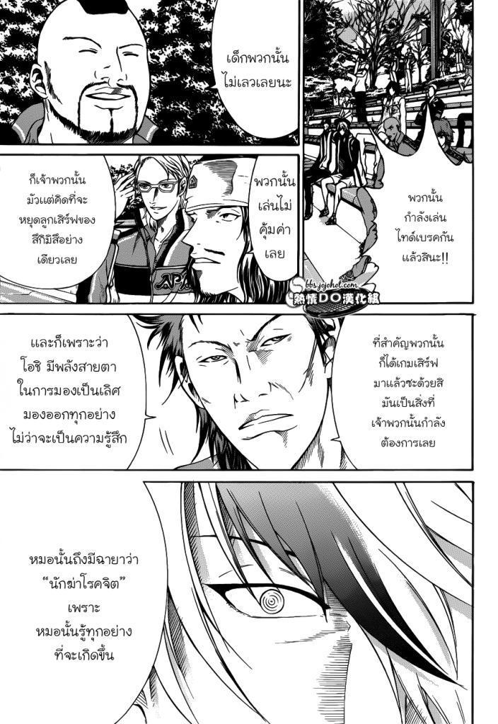 อ่าน New Prince of Tennis