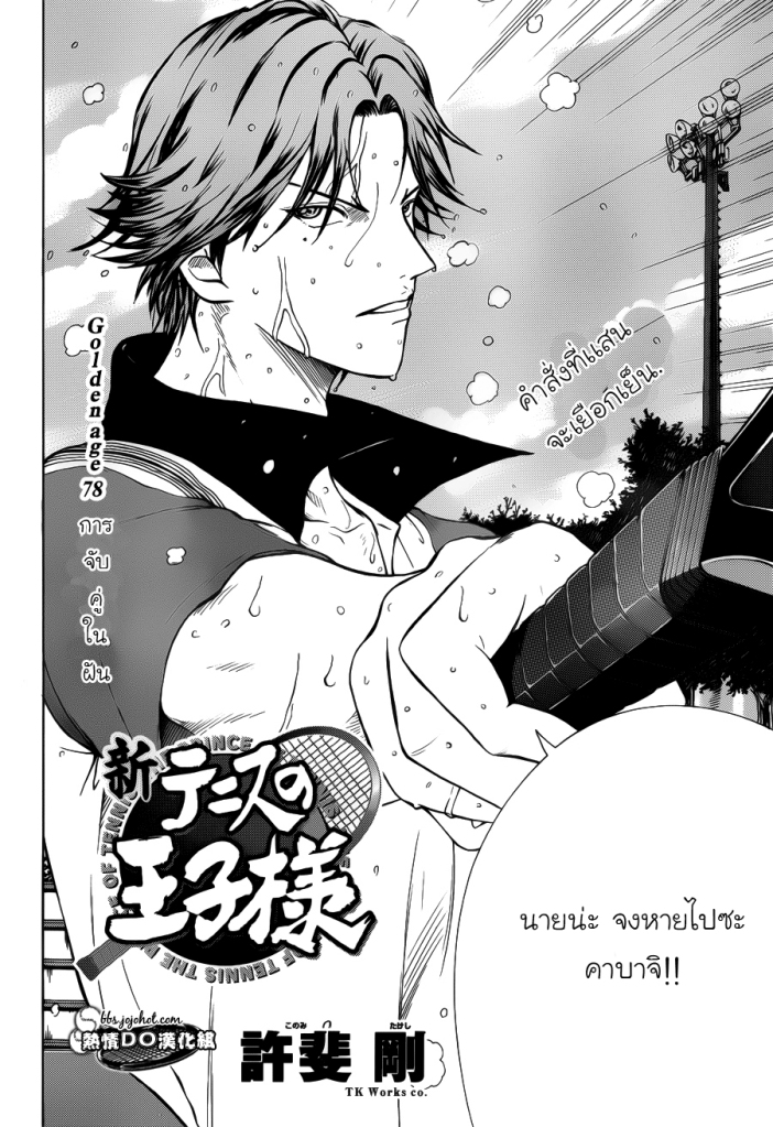 อ่าน New Prince of Tennis