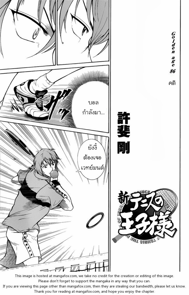 อ่าน New Prince of Tennis