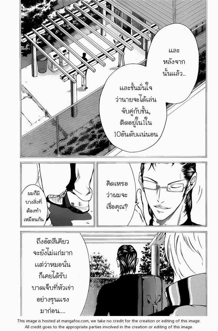 อ่าน New Prince of Tennis