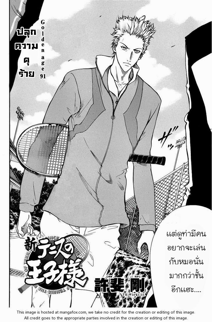 อ่าน New Prince of Tennis