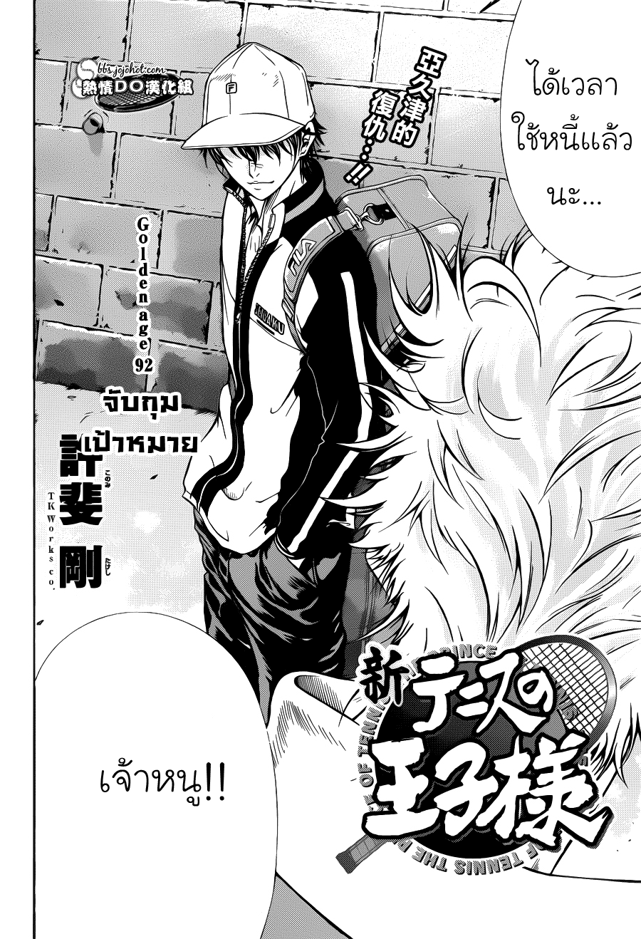 อ่าน New Prince of Tennis