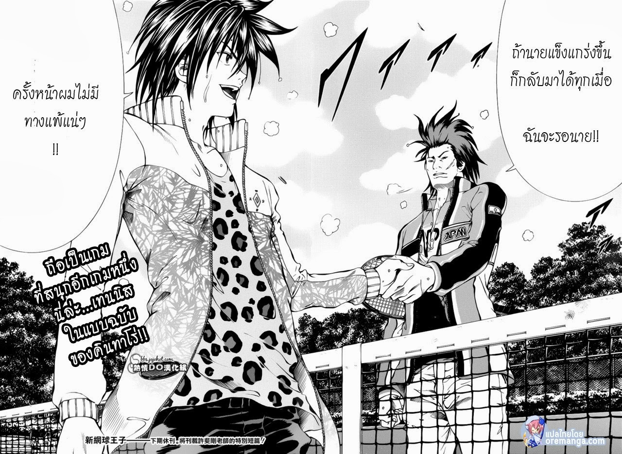 อ่าน New Prince of Tennis