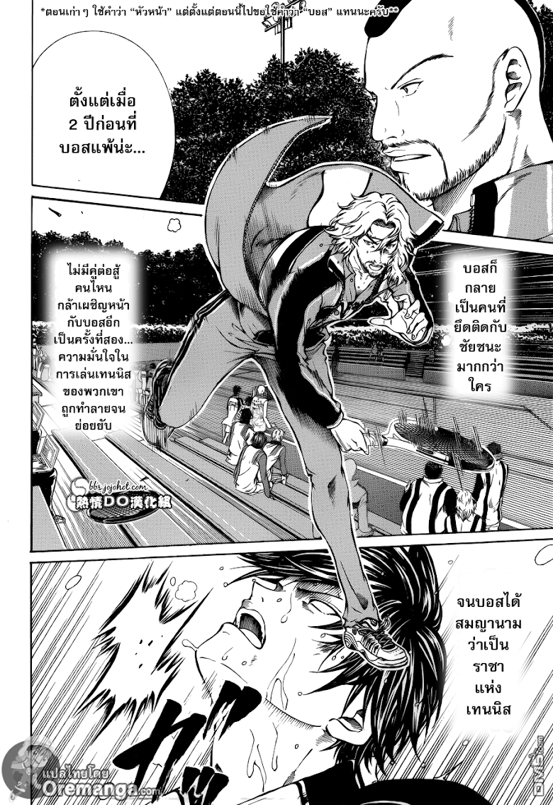 อ่าน New Prince of Tennis