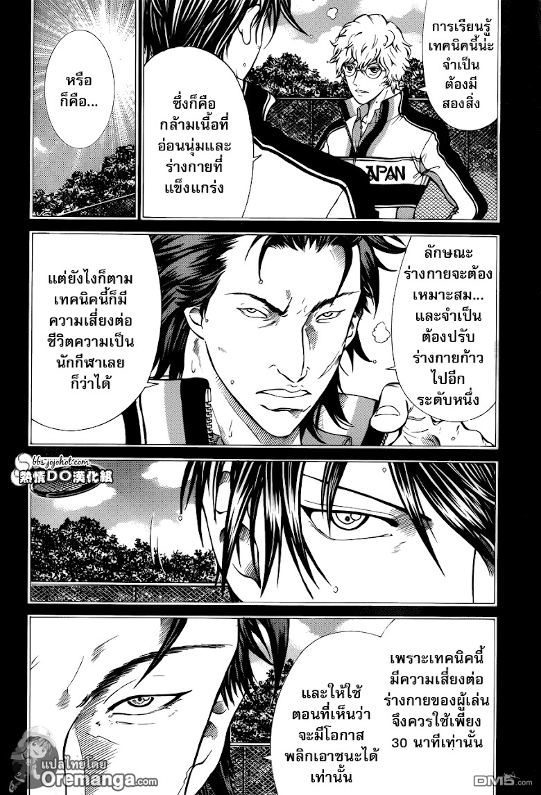 อ่าน New Prince of Tennis