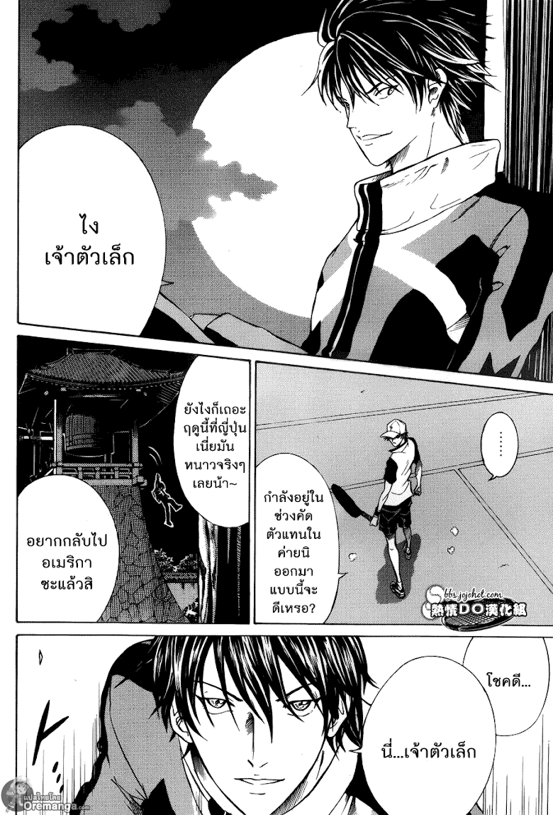 อ่าน New Prince of Tennis