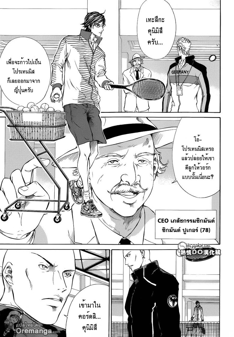 อ่าน New Prince of Tennis