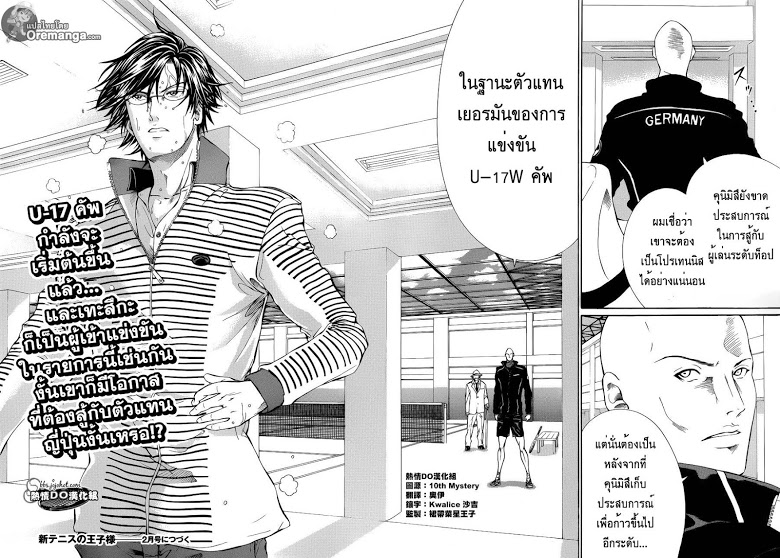 อ่าน New Prince of Tennis