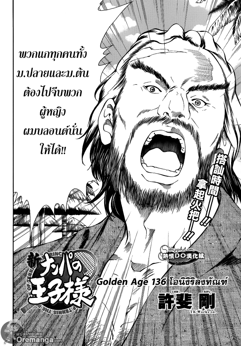 อ่าน New Prince of Tennis