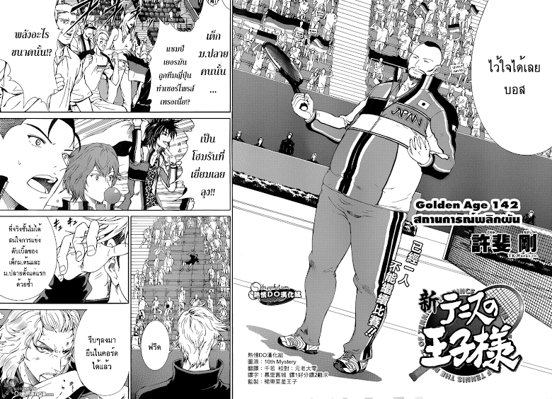 อ่าน New Prince of Tennis