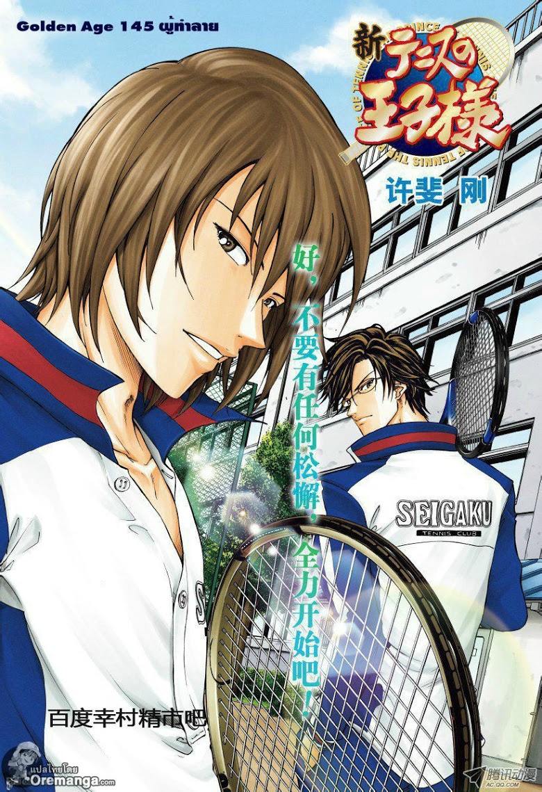 อ่าน New Prince of Tennis