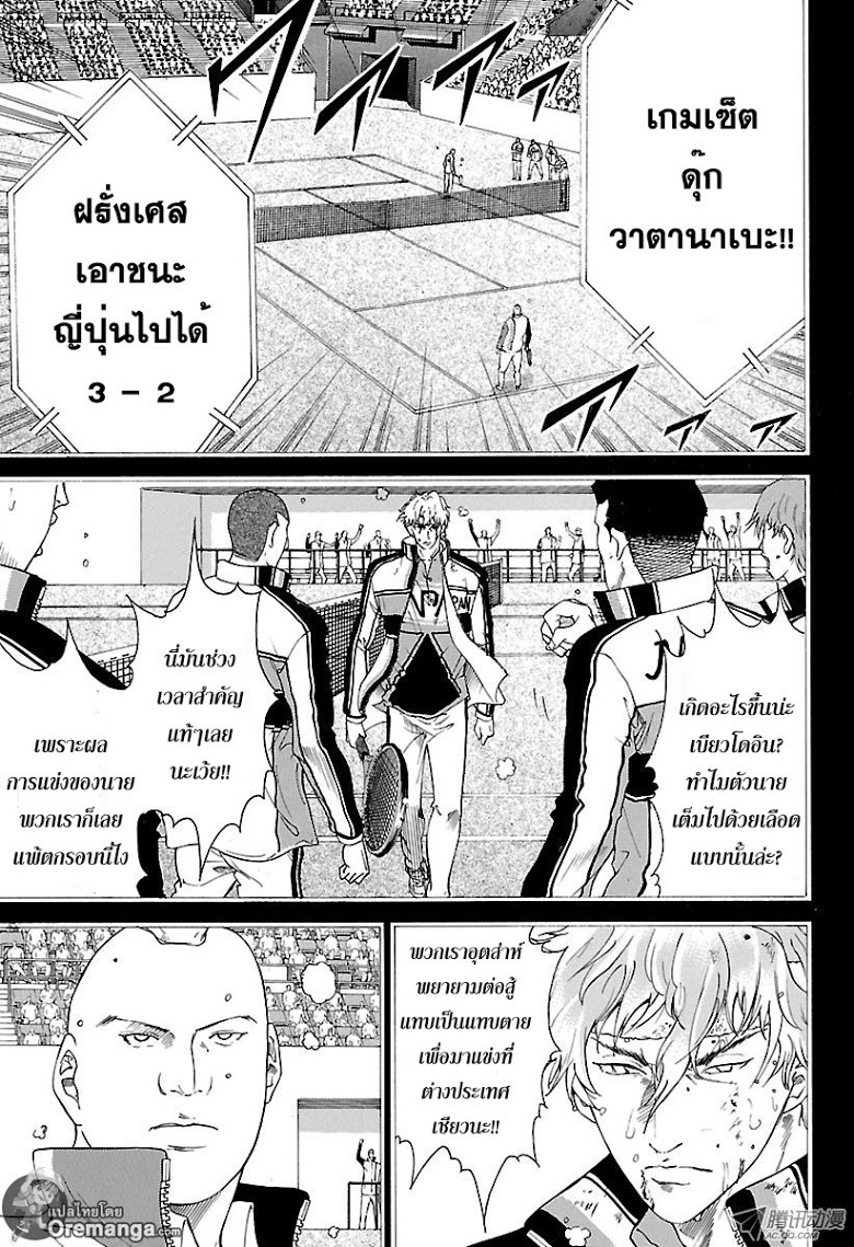 อ่าน New Prince of Tennis