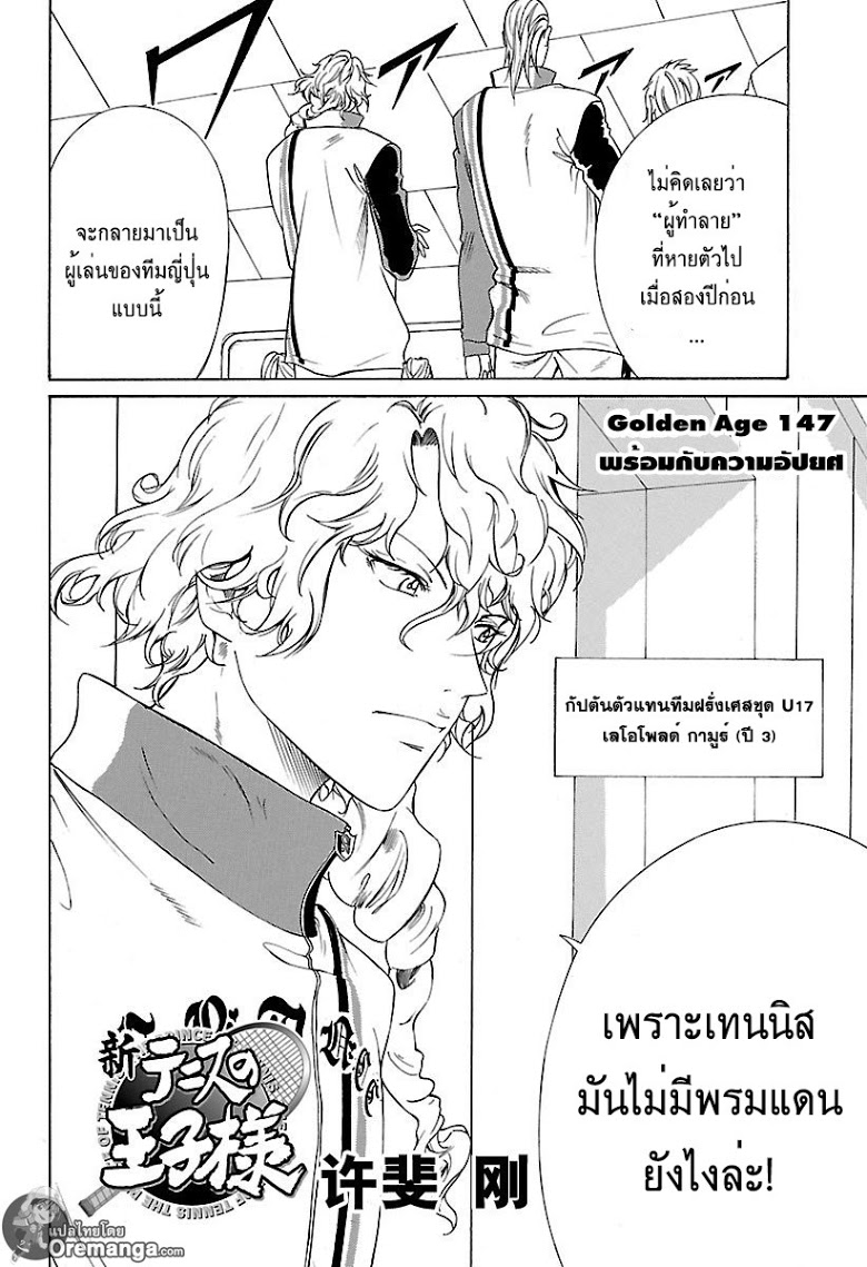 อ่าน New Prince of Tennis