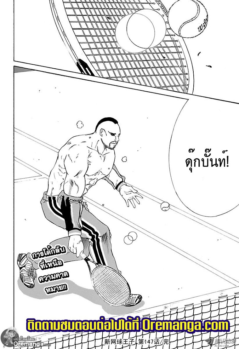 อ่าน New Prince of Tennis