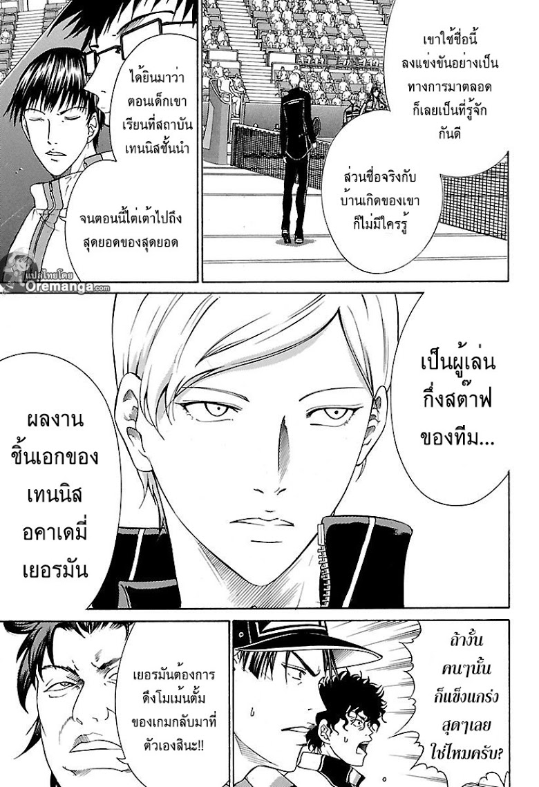 อ่าน New Prince of Tennis