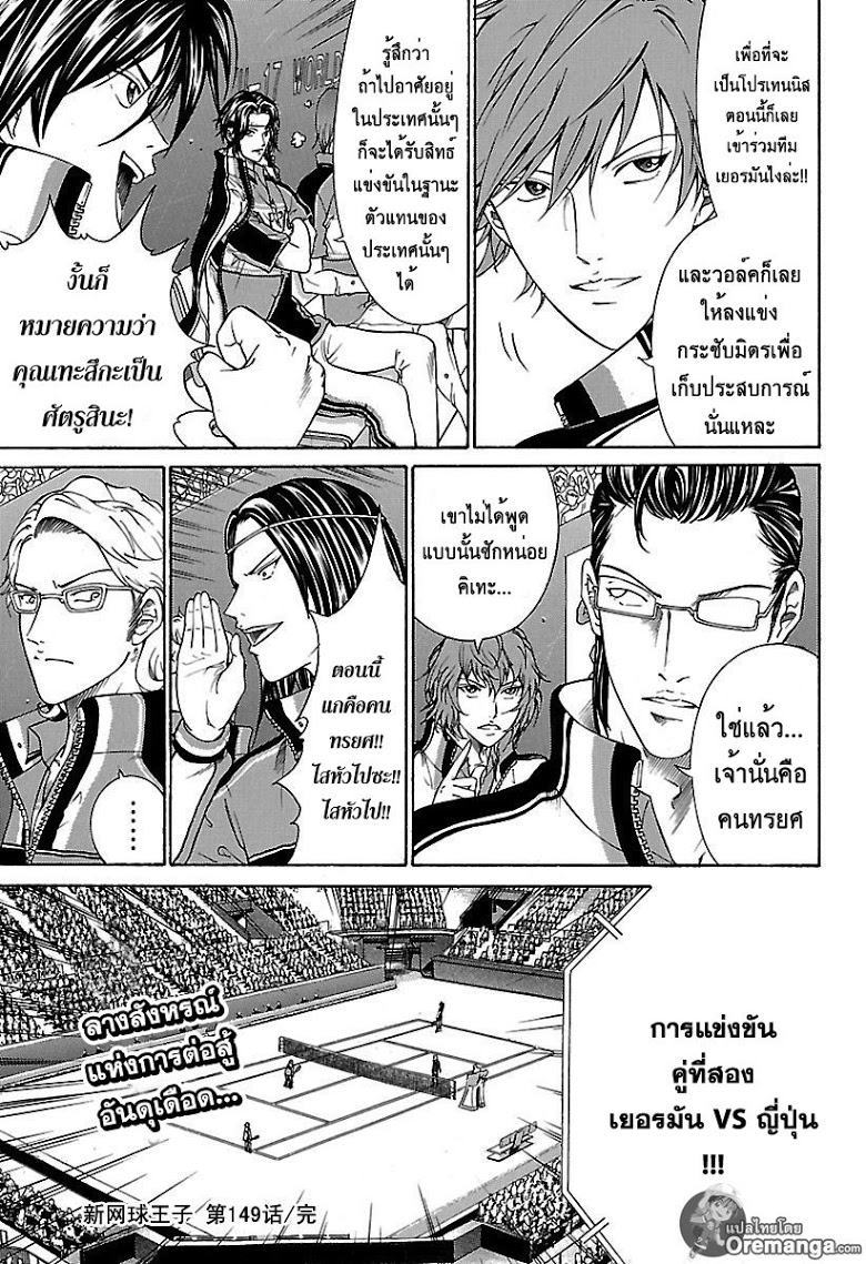 อ่าน New Prince of Tennis