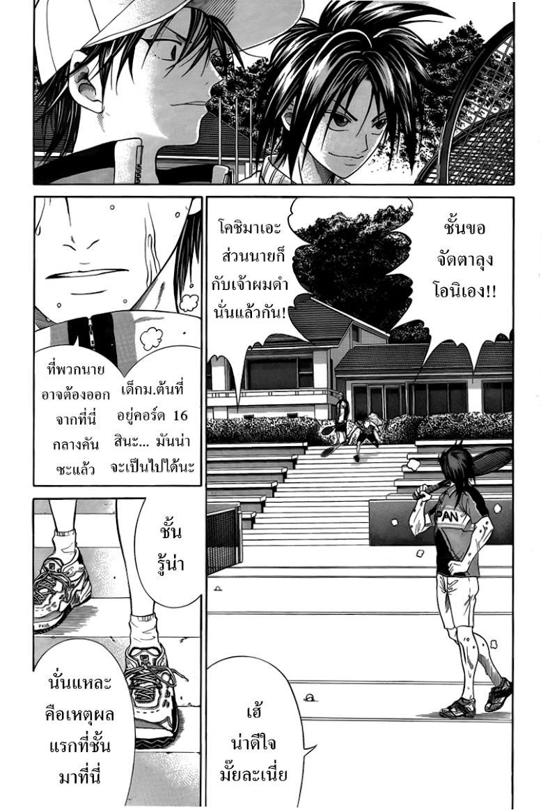 อ่าน New Prince of Tennis