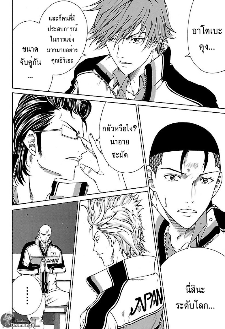 อ่าน New Prince of Tennis