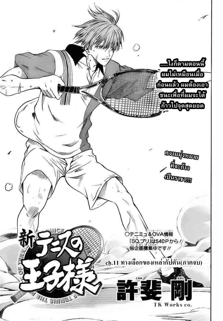 อ่าน New Prince of Tennis