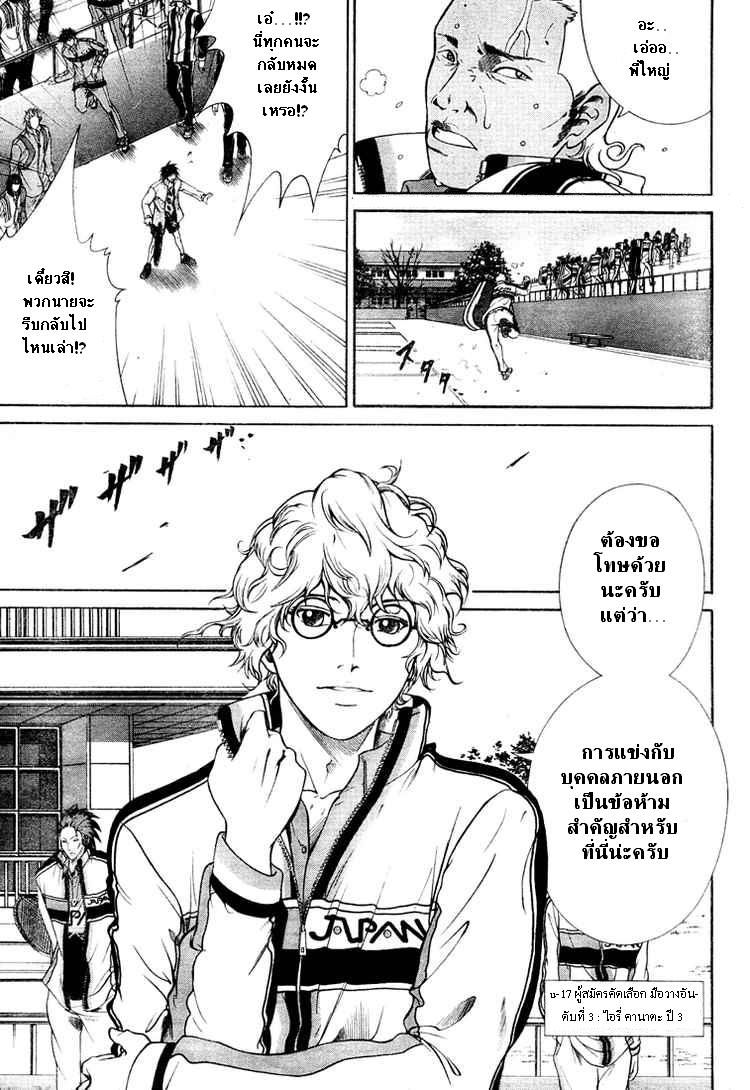 อ่าน New Prince of Tennis