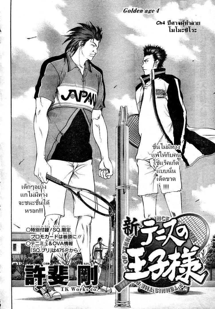 อ่าน New Prince of Tennis