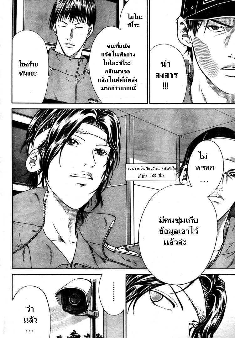 อ่าน New Prince of Tennis