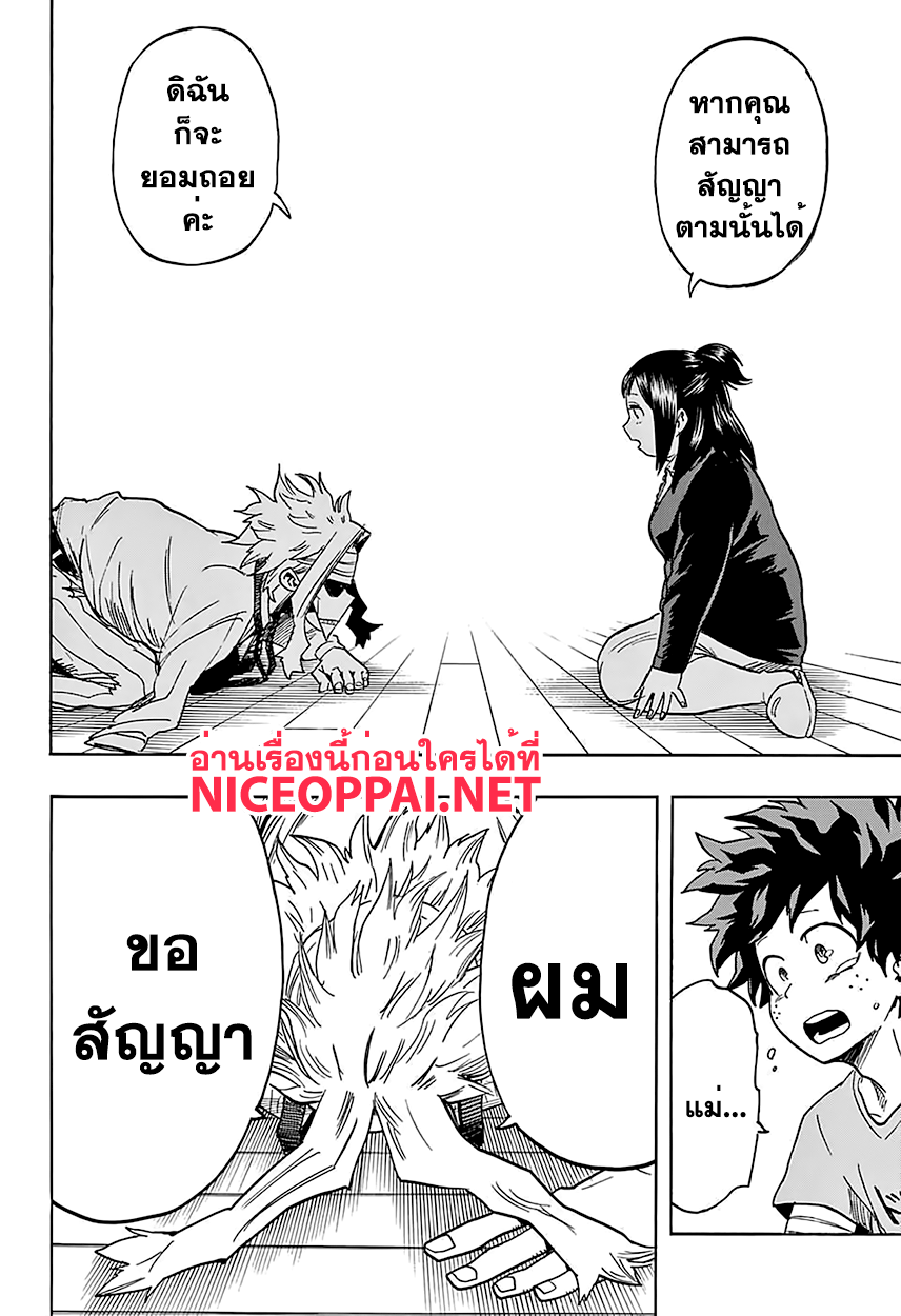 อ่าน Boku no Hero Academia