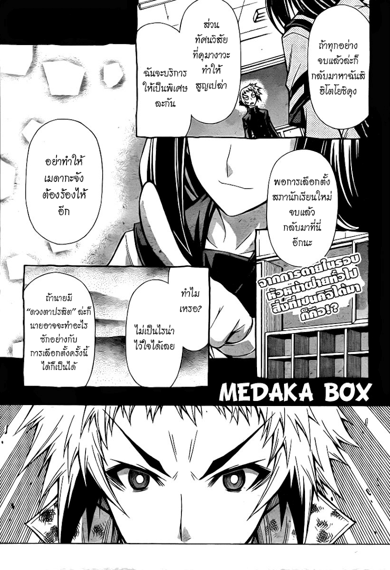 อ่าน Medaka Box