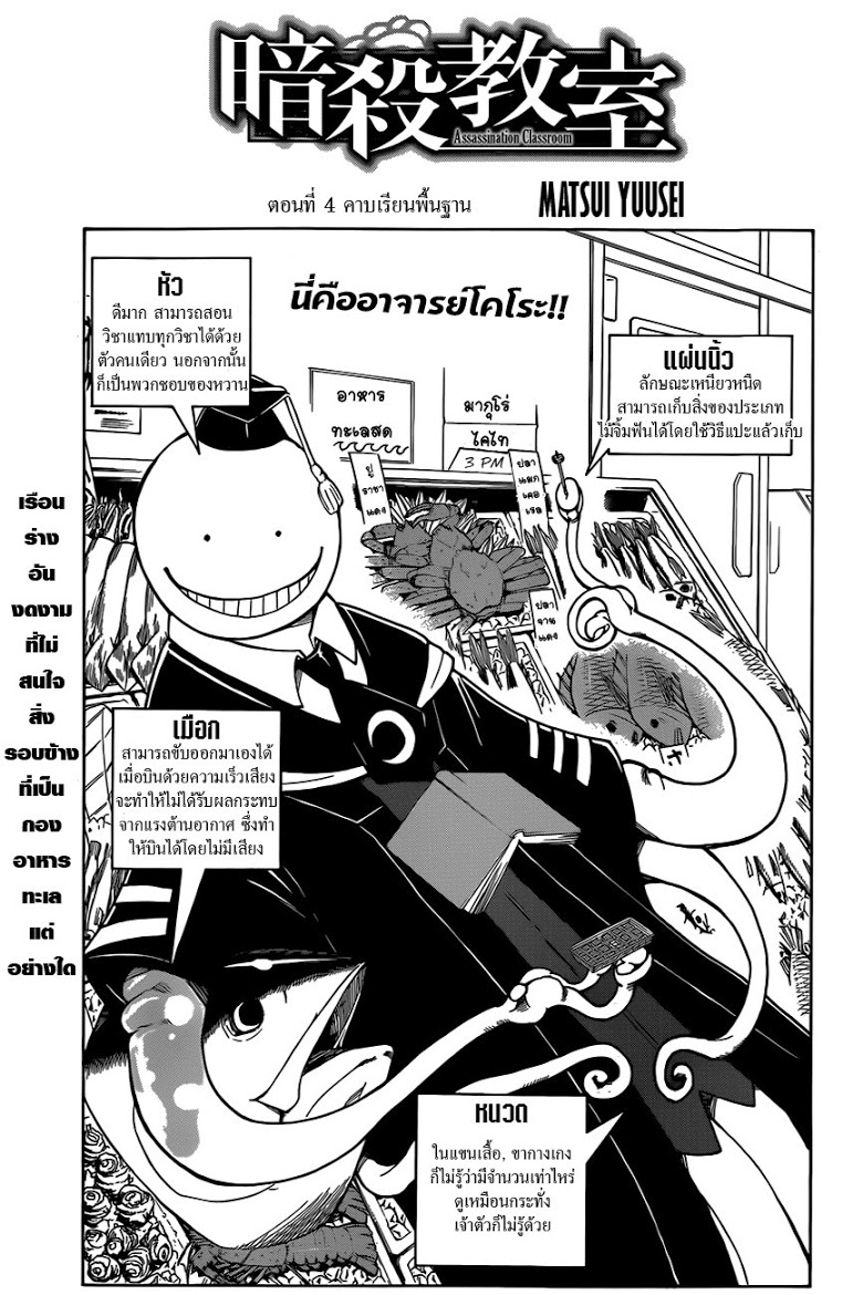 อ่าน Assassination Classroom