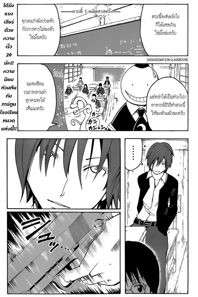 อ่าน Assassination Classroom