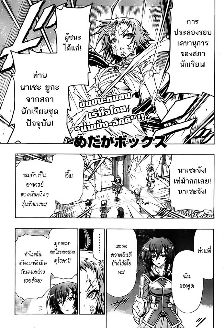 อ่าน Medaka Box