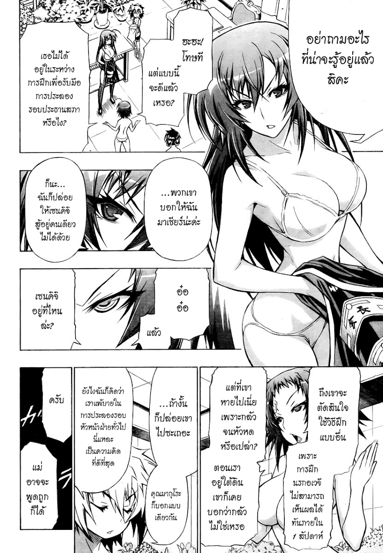 อ่าน Medaka Box