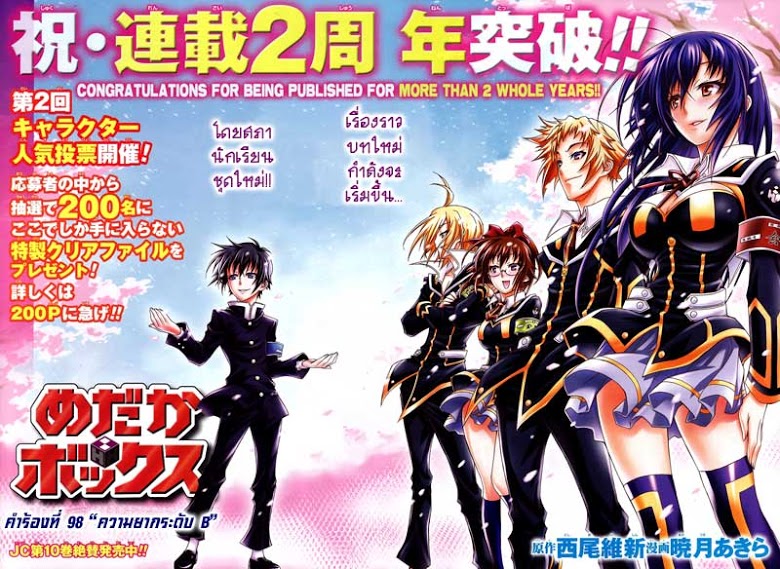 อ่าน Medaka Box